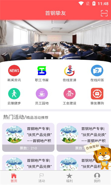 首钢挚友截图