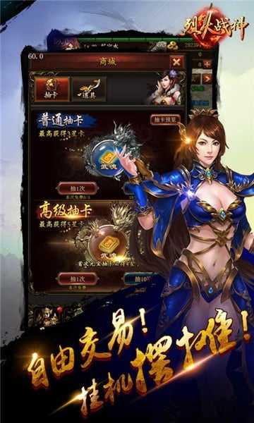 烈火战神截图