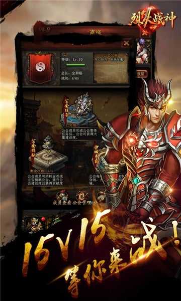 烈火战神截图
