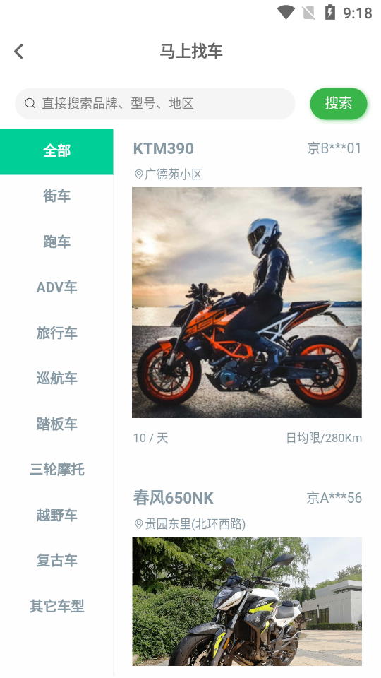 任我骑摩托车租赁截图