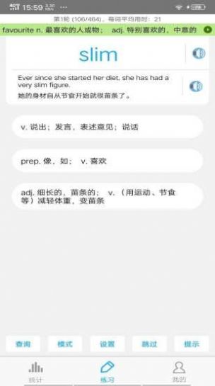 四级词汇软件截图