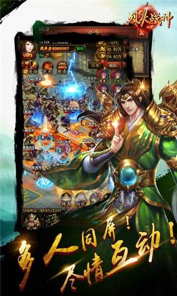 烈火战神截图