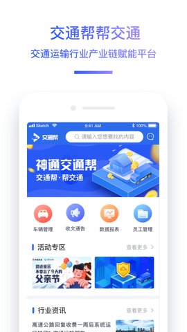 交通帮截图