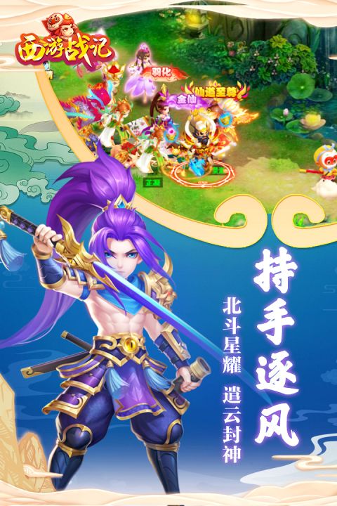 西游战记截图