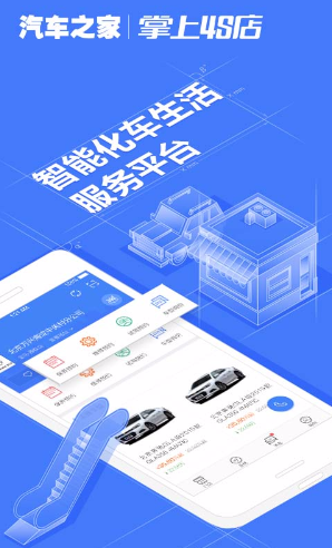 汽车之家掌上4S店截图