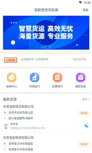 宝航物流司机端截图