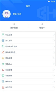 宝航物流司机端截图