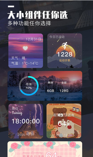 万能桌面小组件截图