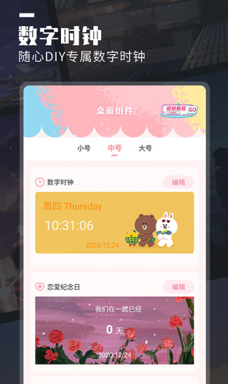 万能桌面小组件截图