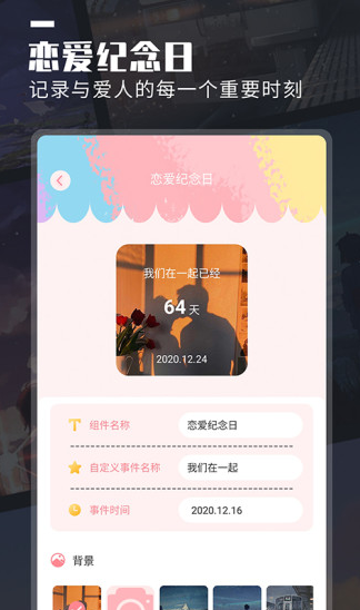 万能桌面小组件截图