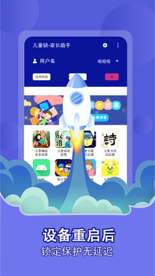 儿童锁截图