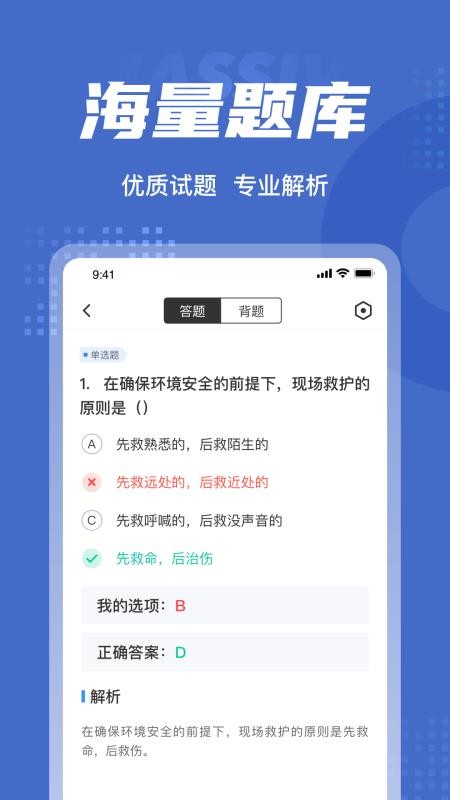 保安员考试聚题库截图