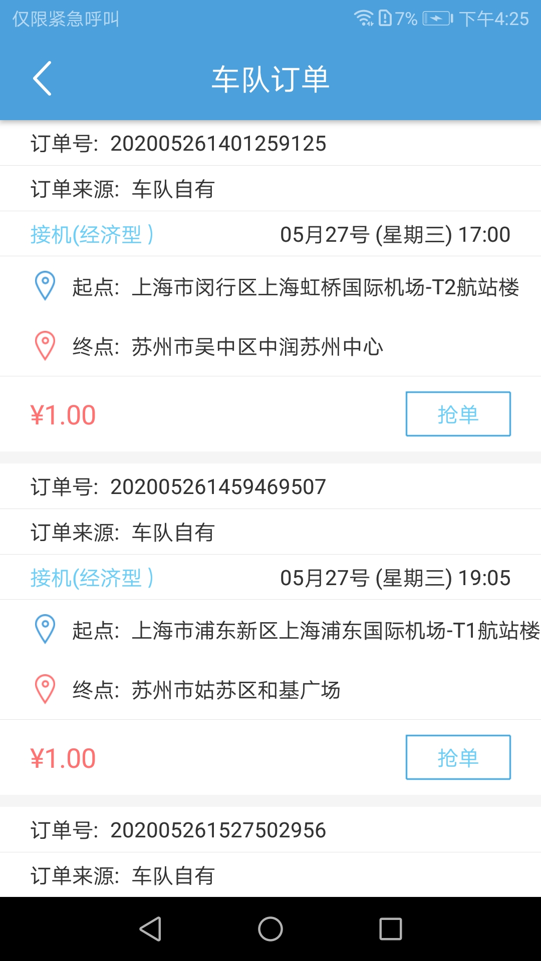 任行约车司机端截图