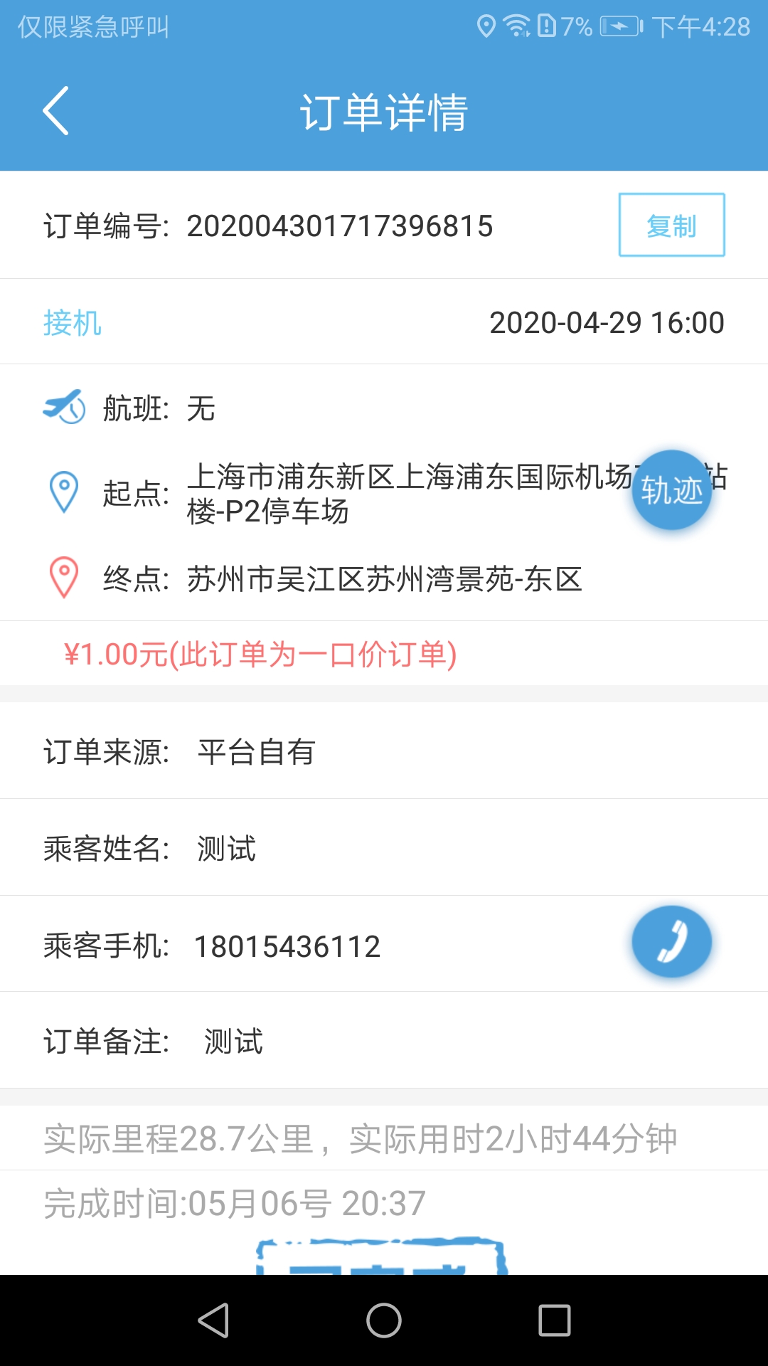 任行约车司机端截图