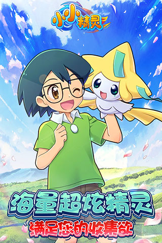 小小精灵截图
