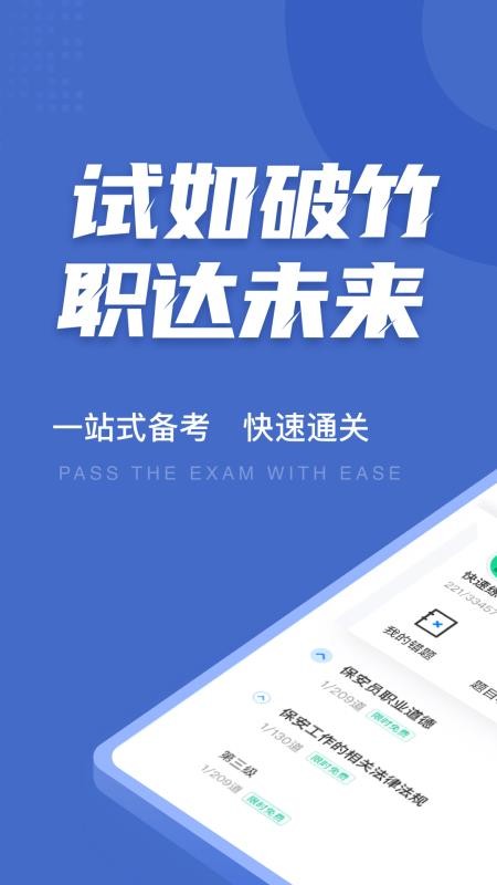 保安员考试聚题库截图