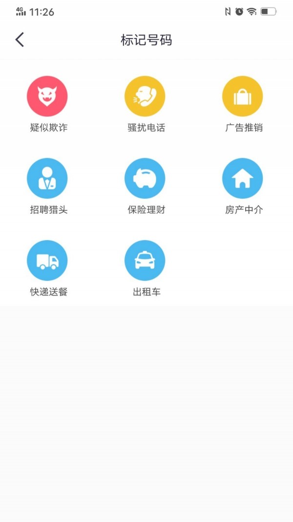 360来电卫士截图