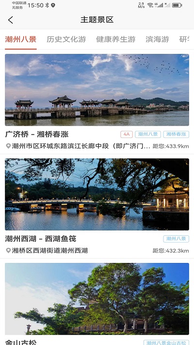 潮州行截图