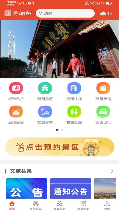 潮州行截图