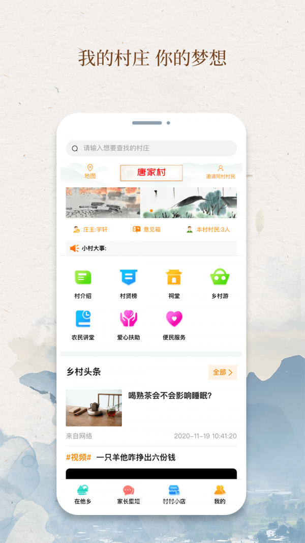 我的村庄截图