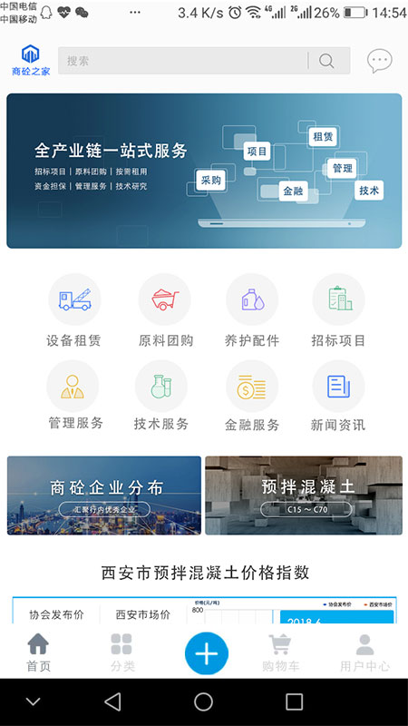 商砼之家截图