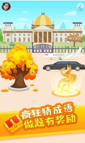 疯狂猜成语截图