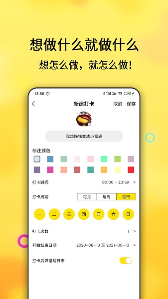 打卡清单截图