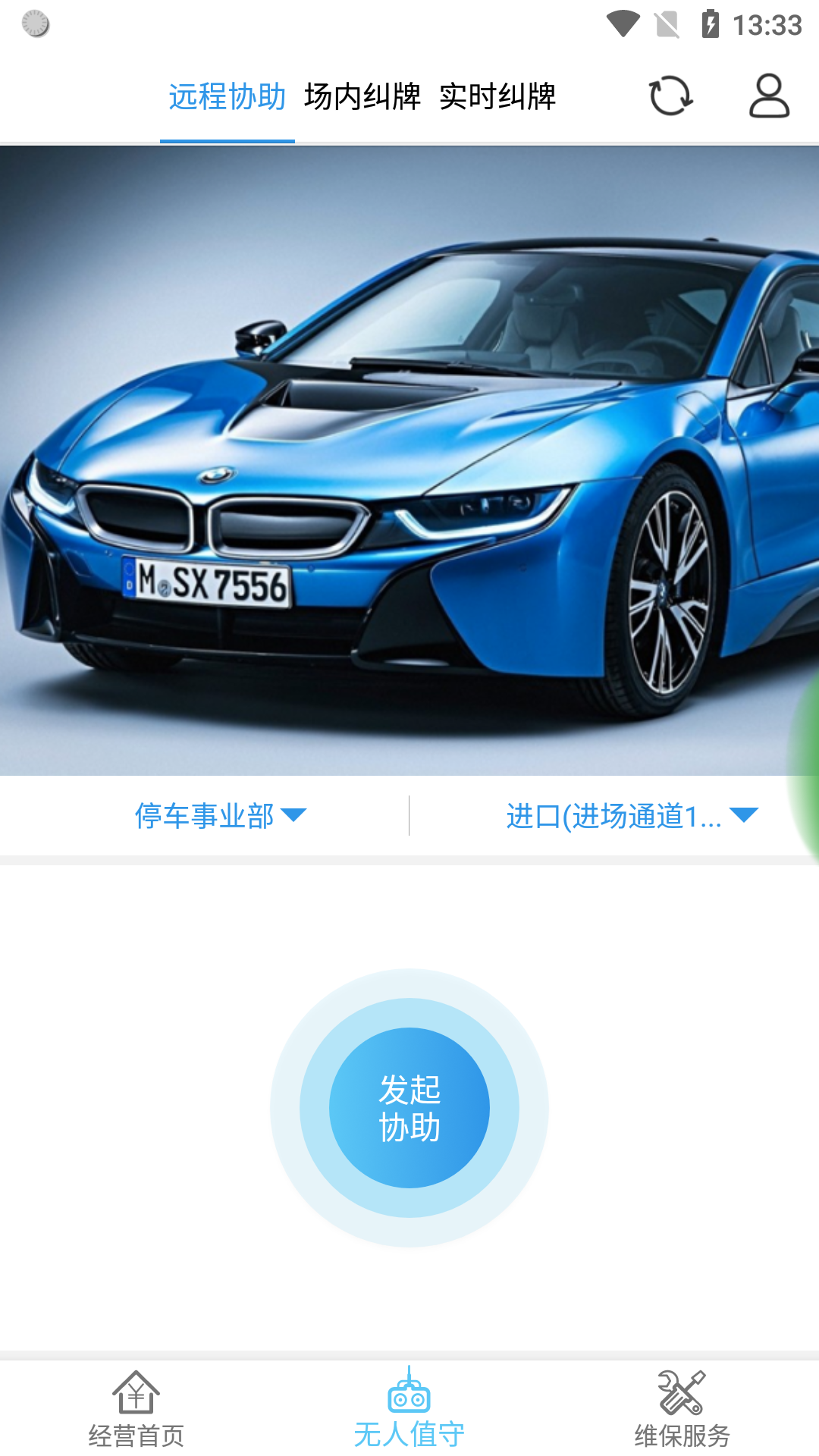 立方车场管家截图