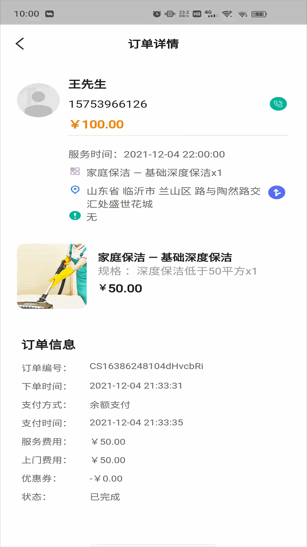 可可家服商家端截图