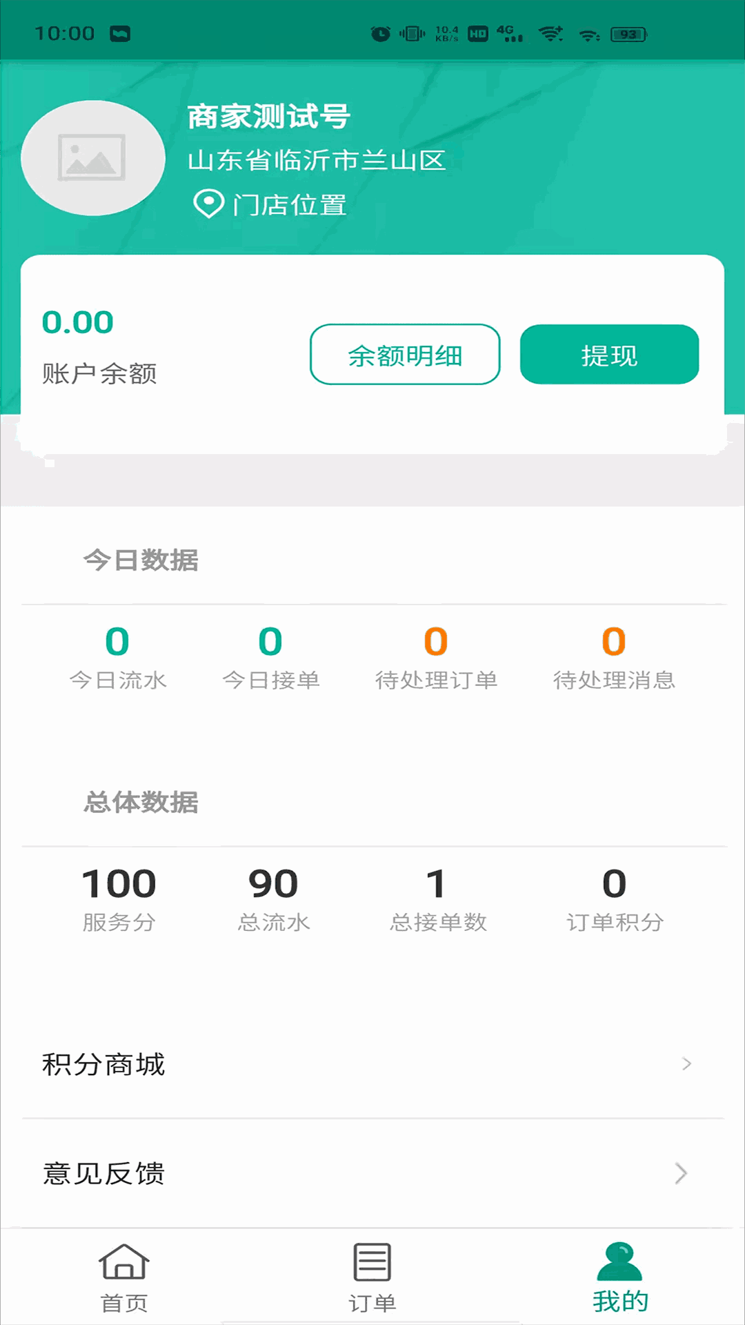 可可家服商家端截图