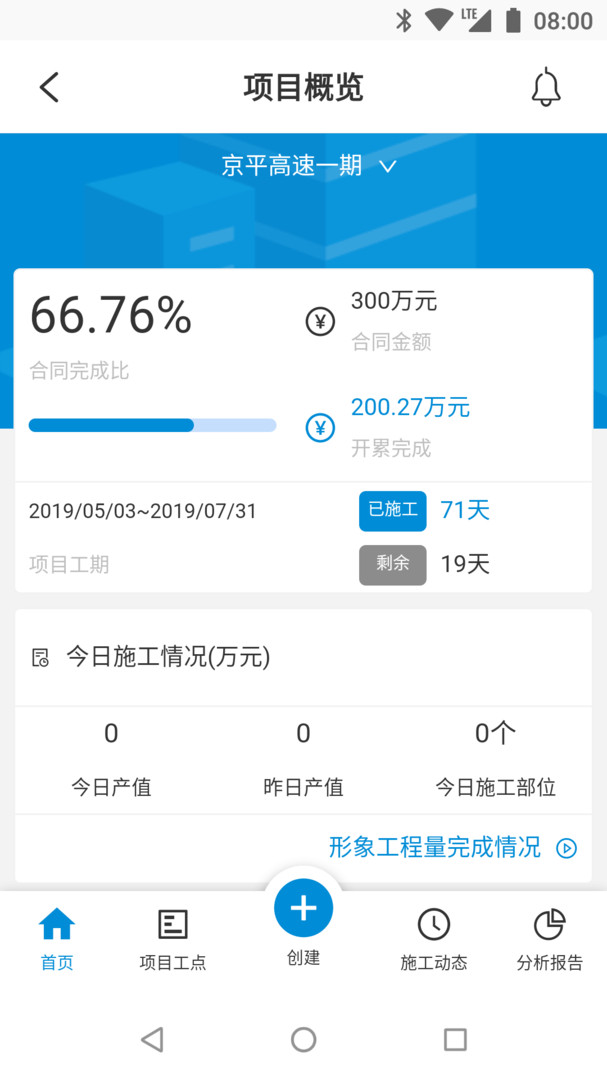 筑诚截图