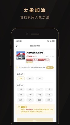 大象加油截图