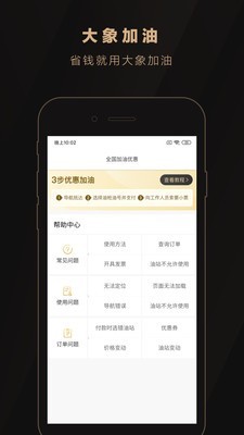 大象加油截图