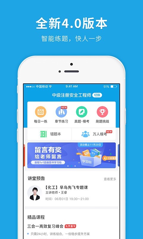 安全工程师快题库截图
