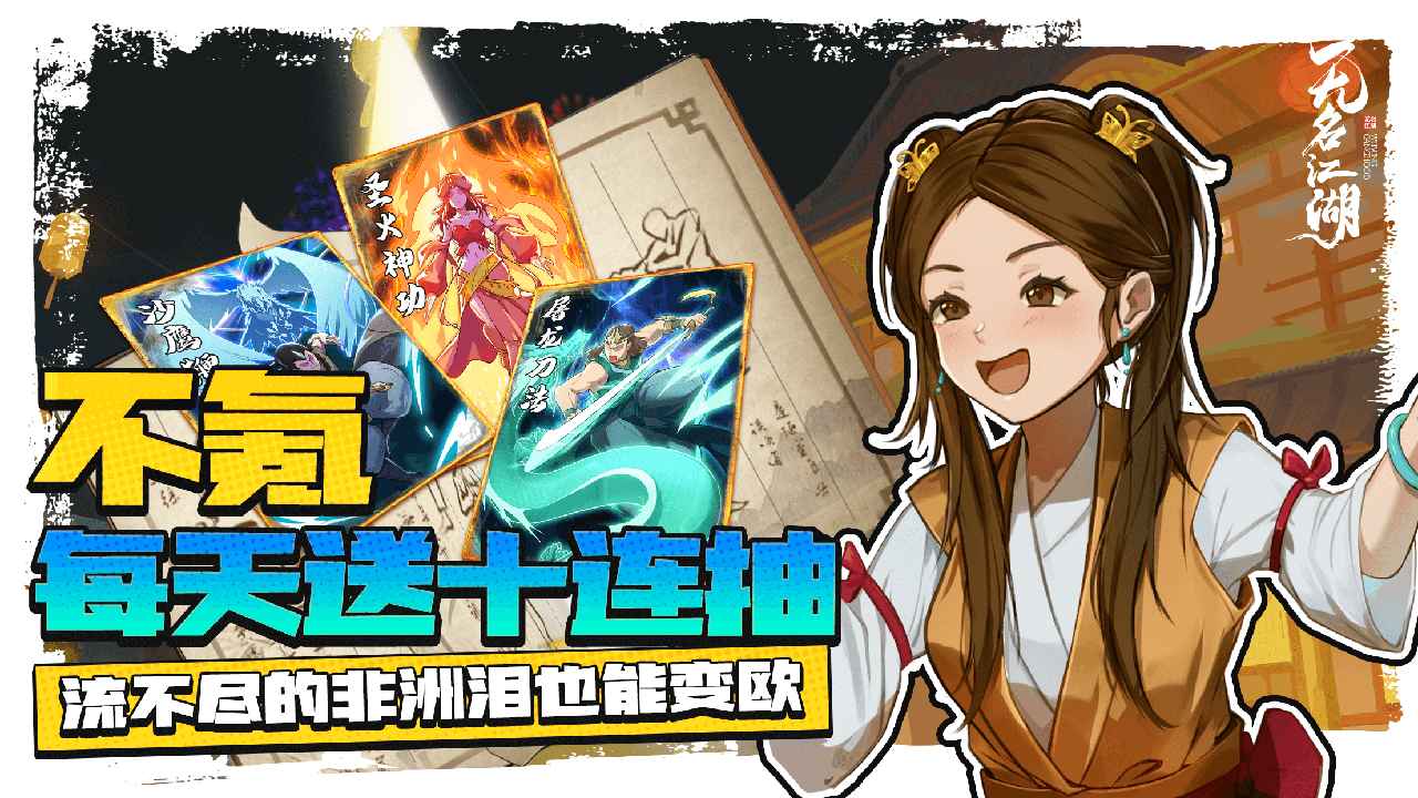 无名江湖截图