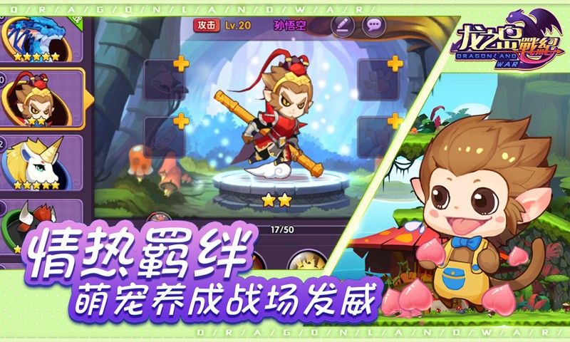 龙之岛战纪截图