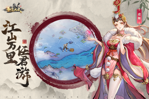 秦皇汉武截图