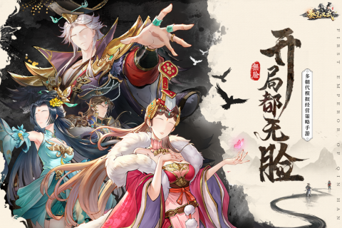 秦皇汉武截图