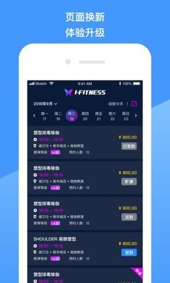 爱动教练端截图