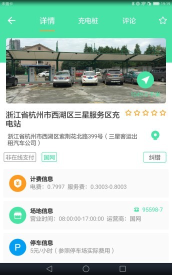安培快充截图