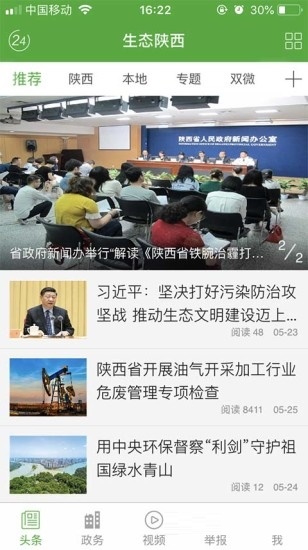 生态陕西截图