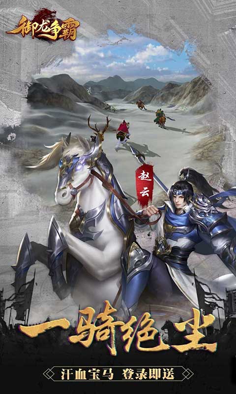 御龙争霸截图