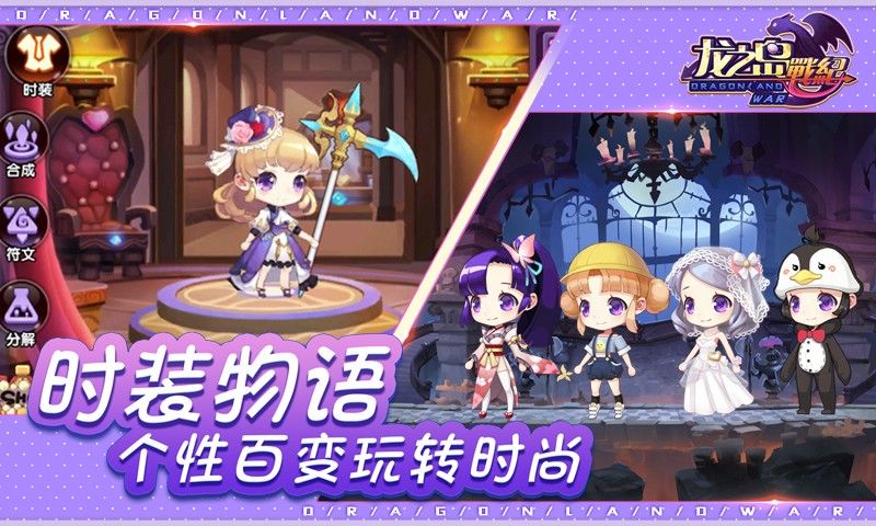 龙之岛战纪截图