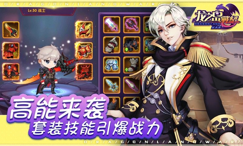 龙之岛战纪截图