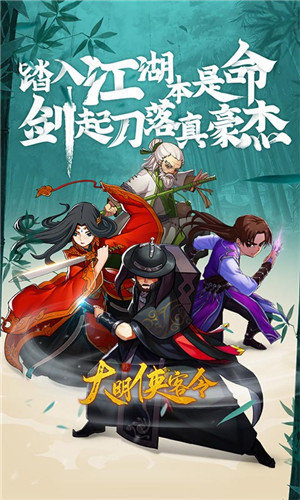 大明侠客令截图