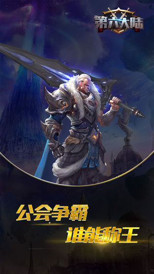 第六大陆截图