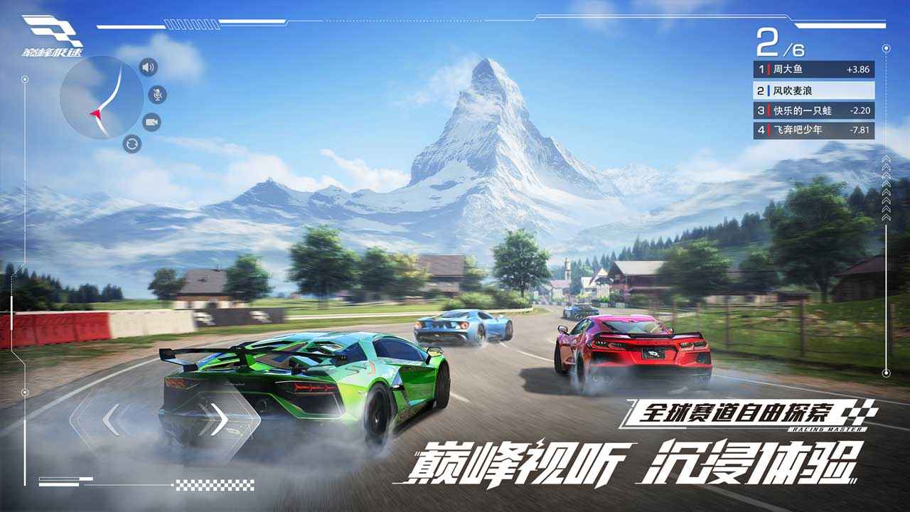 巅峰极速截图