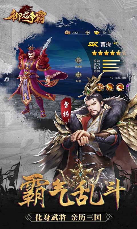 御龙争霸截图