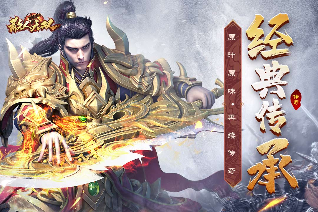 散人无双截图