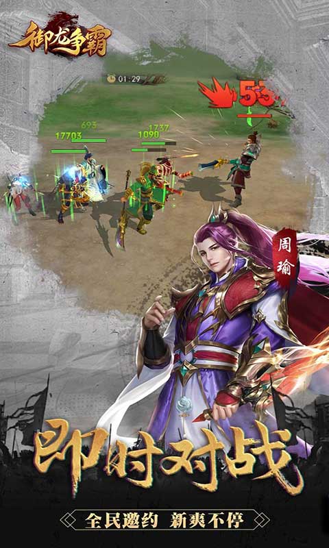 御龙争霸截图